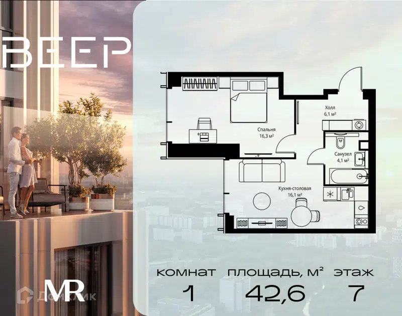 1-комнатная квартира 42.6 м² Веер