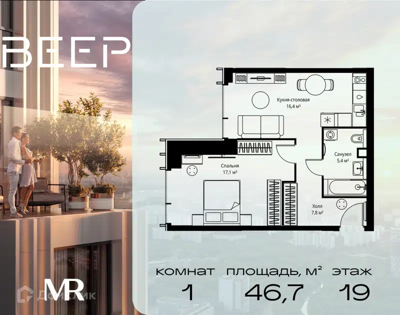 1-комнатная квартира 46.7 м² Веер