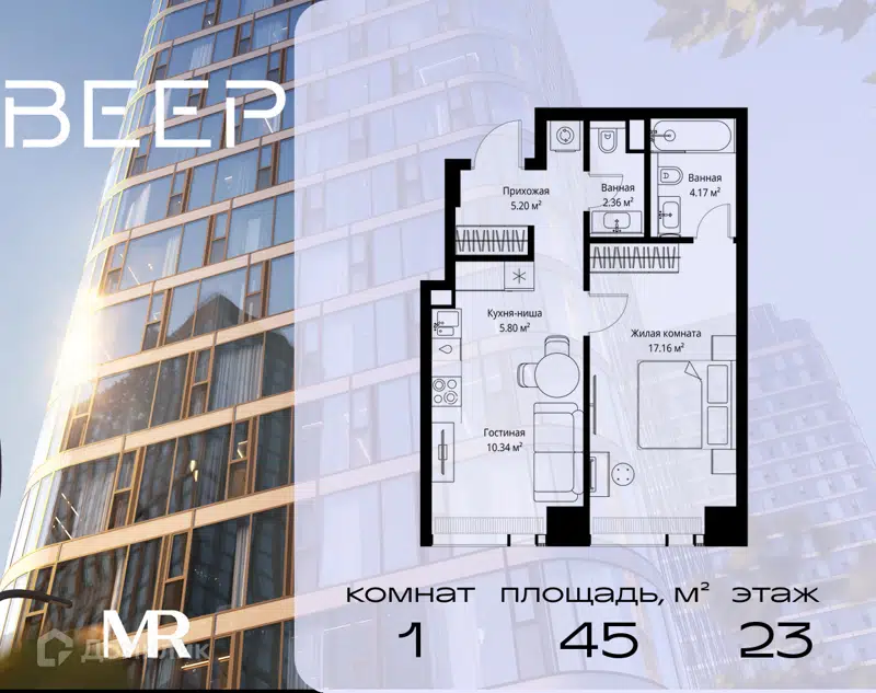 1-комнатная квартира 45.03 м² Веер