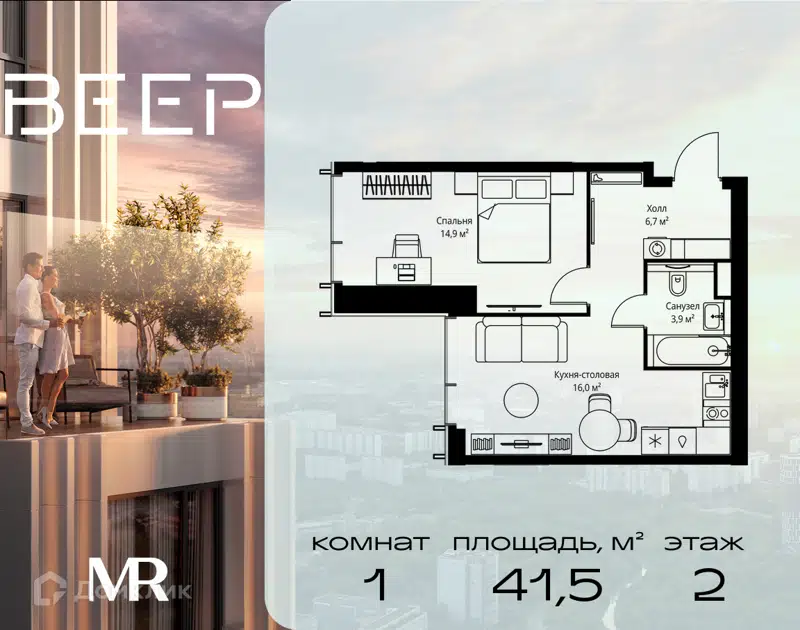 1-комнатная квартира 41.5 м² Веер
