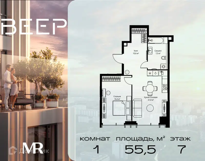 1-комнатная квартира 55.5 м² Веер
