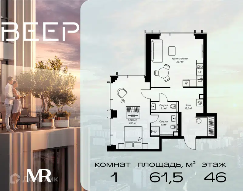 1-комнатная квартира 61.5 м² Веер