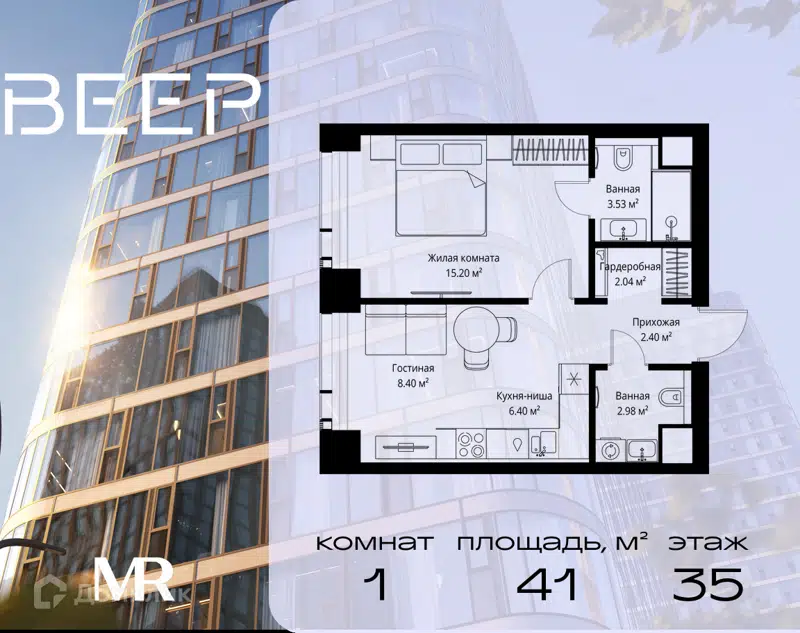 1-комнатная квартира 40.95 м² Веер
