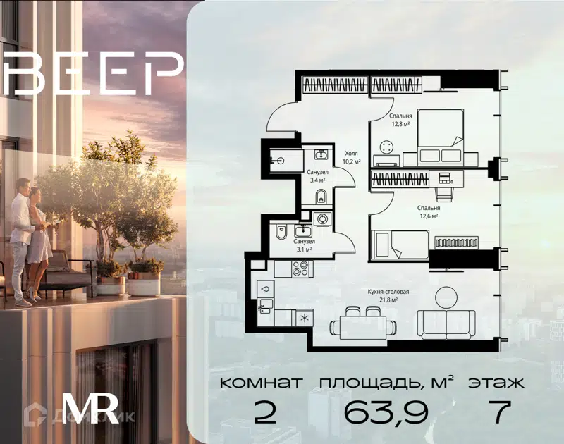 2-комнатная квартира 63.9 м² Веер