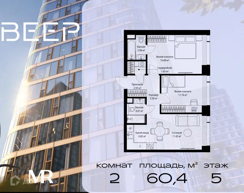 2-комнатная квартира 60.44 м² Веер