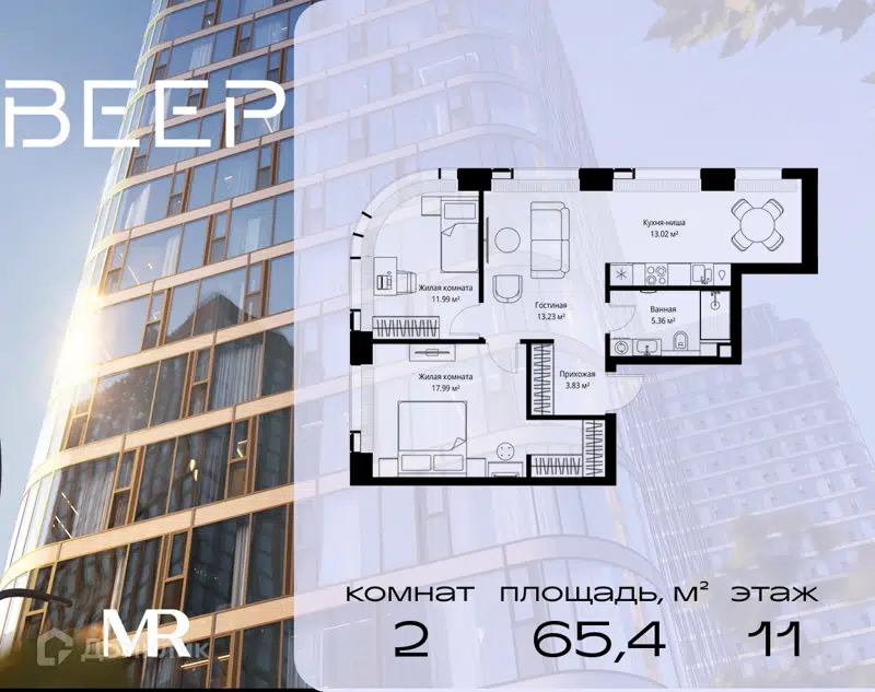 2-комнатная квартира 65.42 м² Веер