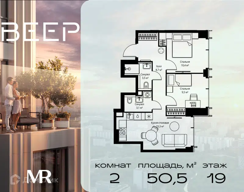 2-комнатная квартира 50.5 м² Веер