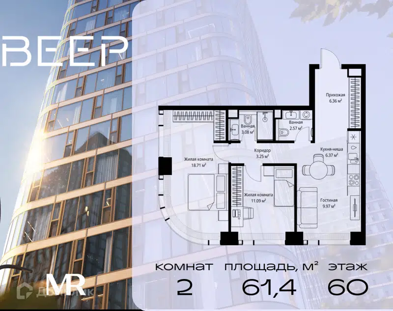 2-комнатная квартира 61.4 м² Веер