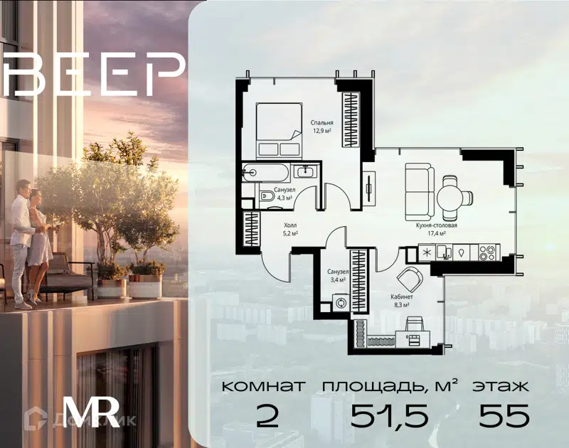 2-комнатная квартира 51.5 м² Веер