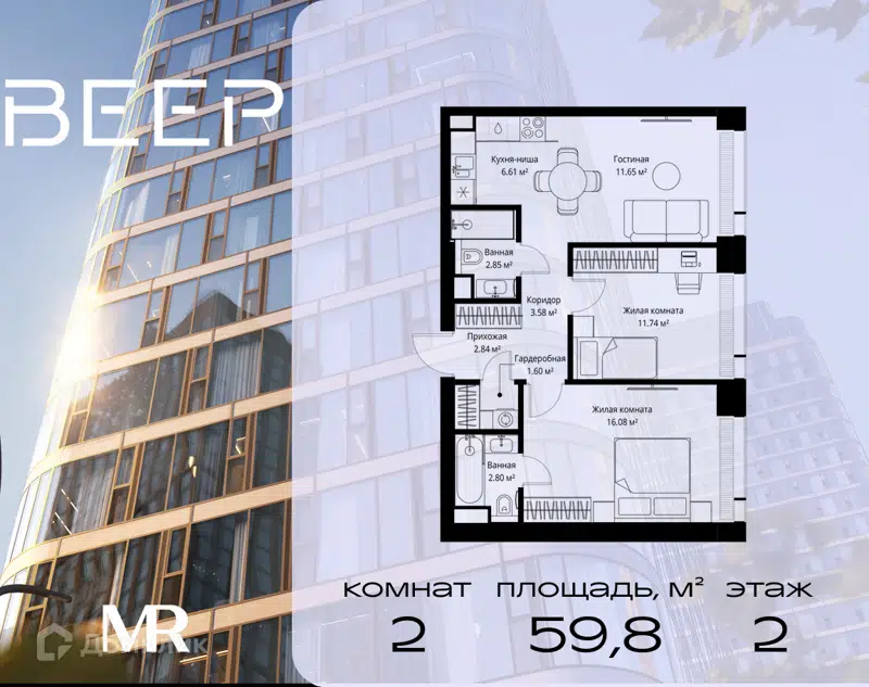 2-комнатная квартира 59.75 м² Веер