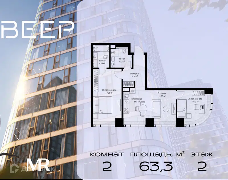 2-комнатная квартира 63.27 м² Веер