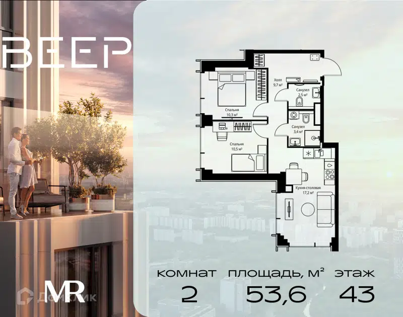 2-комнатная квартира 53.6 м² Веер