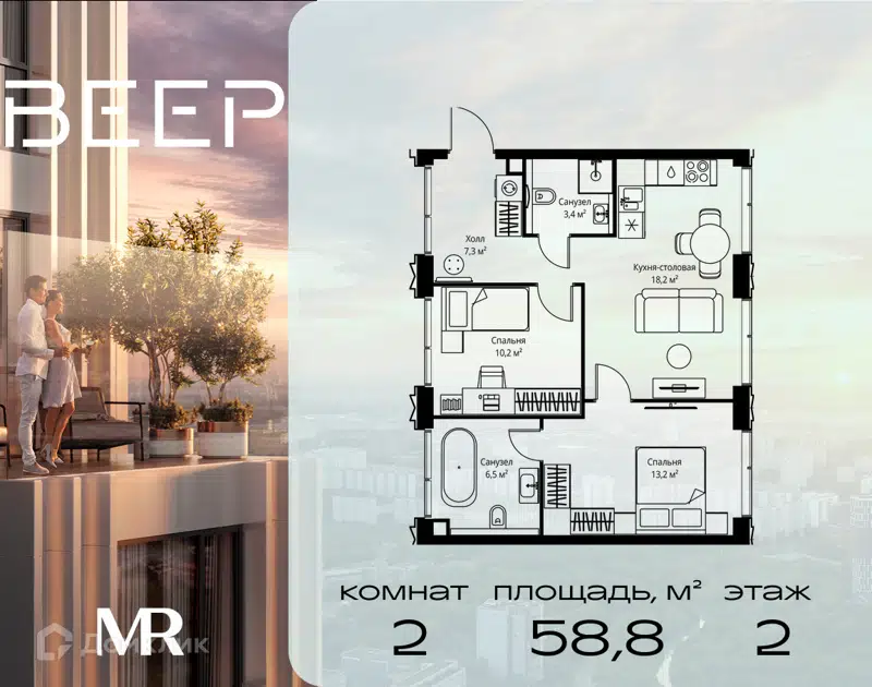 2-комнатная квартира 58.8 м² Веер