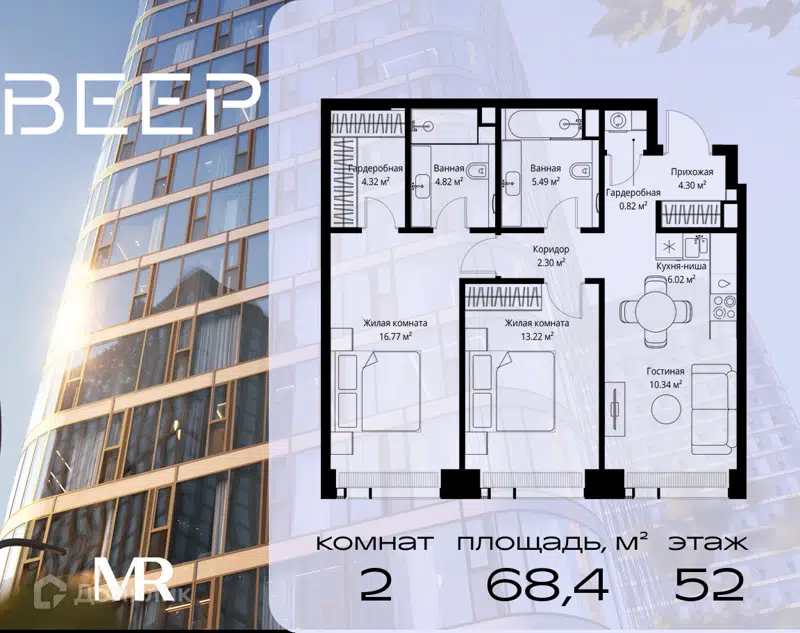 2-комнатная квартира 68.4 м² Веер