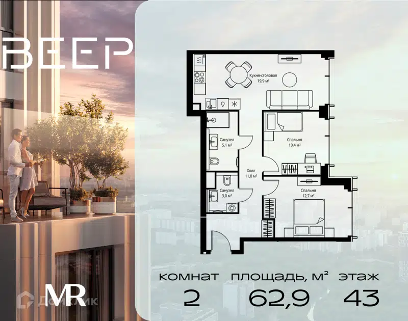 2-комнатная квартира 62.9 м² Веер