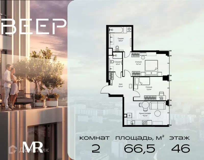 2-комнатная квартира 66.5 м² Веер