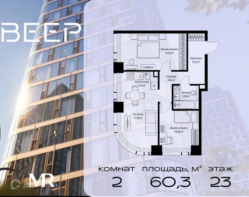 2-комнатная квартира 60.33 м² Веер