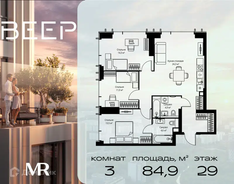 3-комнатная квартира 84.9 м² Веер