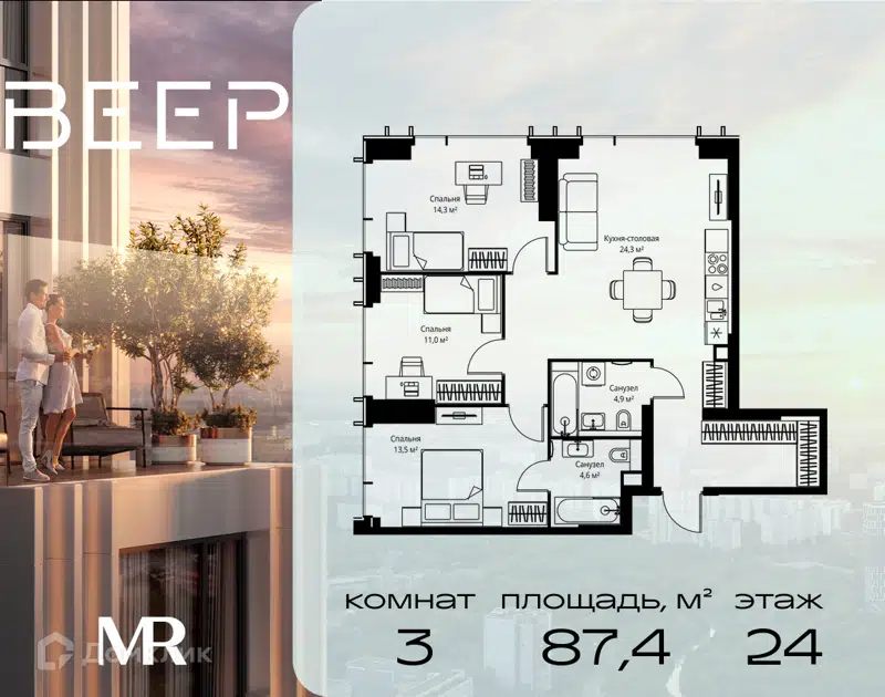 3-комнатная квартира 87.4 м² Веер