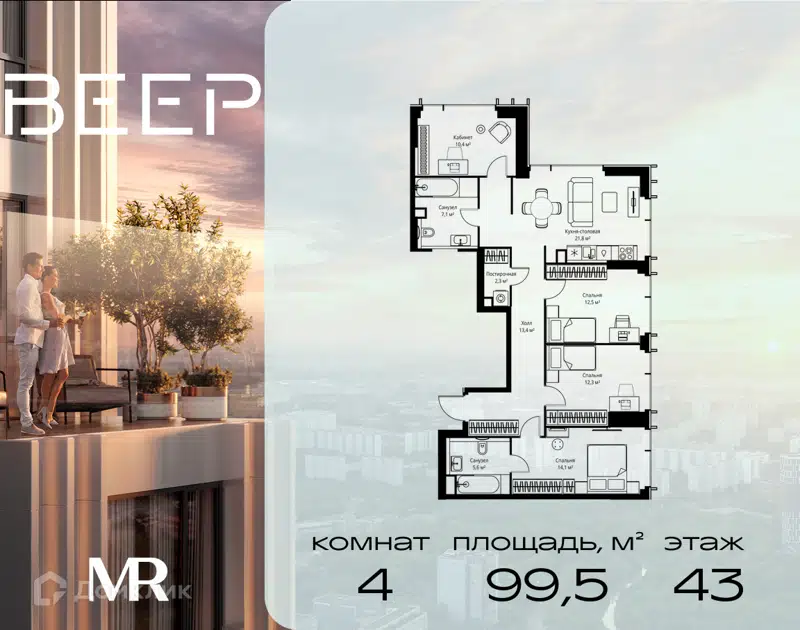 4-комнатная квартира 99.5 м² Веер