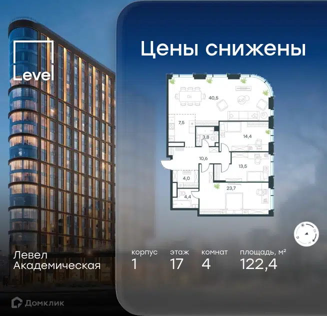 4-комнатная квартира 122.4 м² Левел Академическая