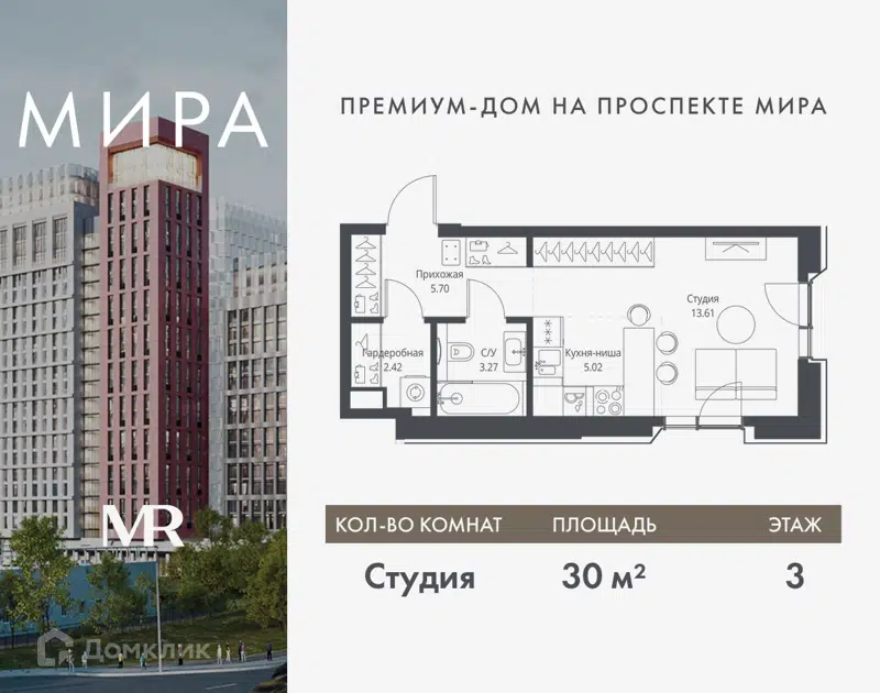 Студия 30.02 м² Мира