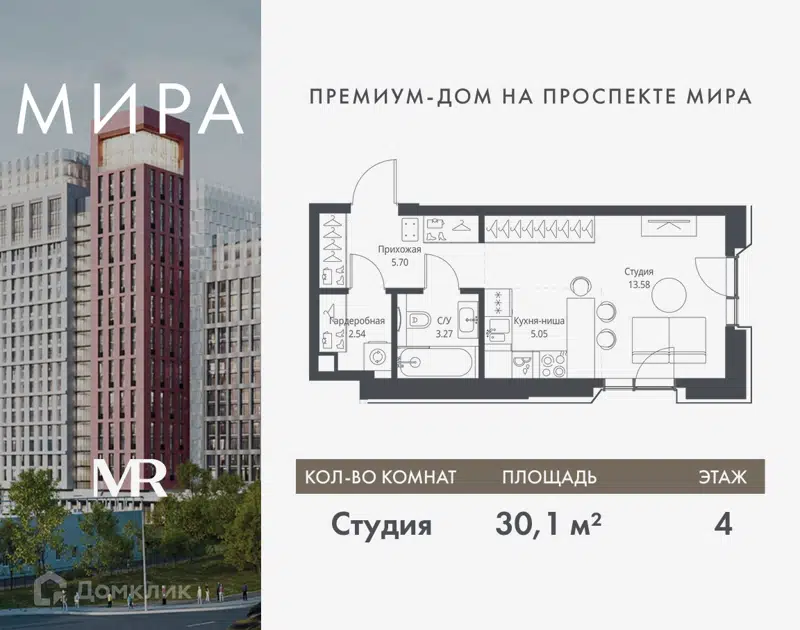 Студия 30.14 м² Мира