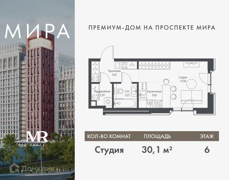 Студия 30.06 м² Мира