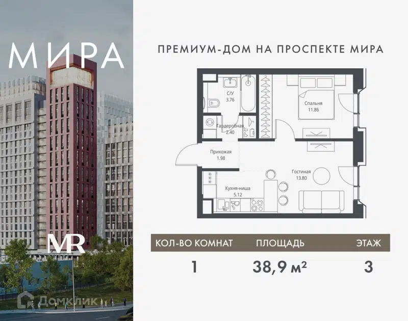 1-комнатная квартира 38.92 м² Мира