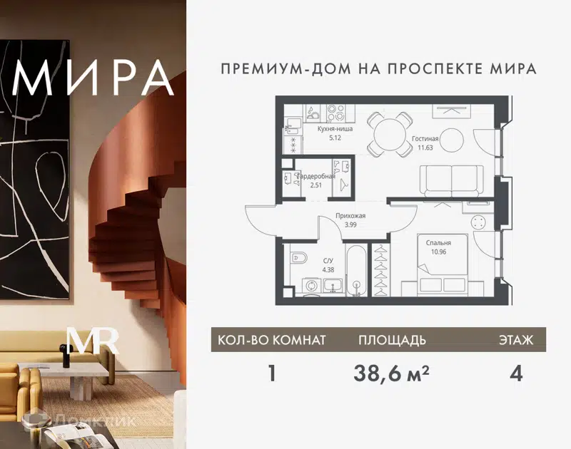 1-комнатная квартира 38.59 м² Мира