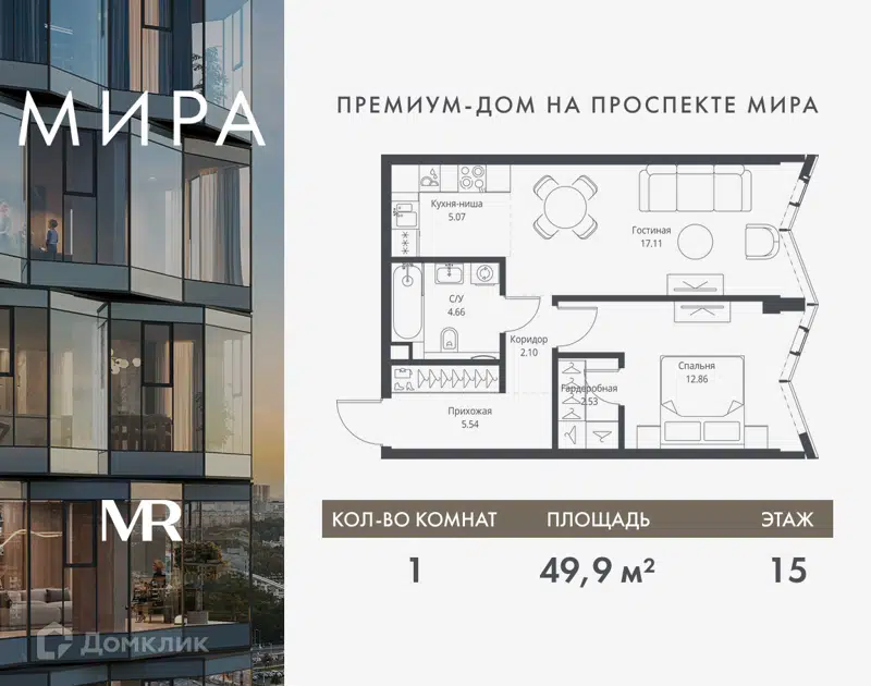 1-комнатная квартира 49.87 м² Мира