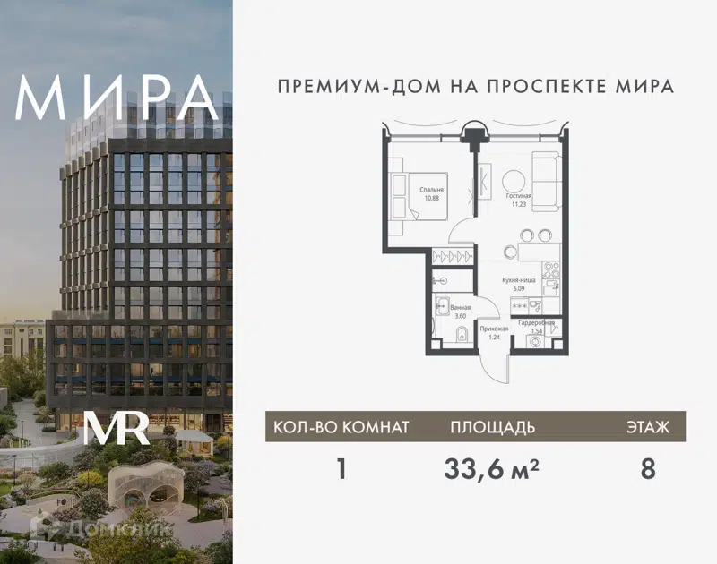 1-комнатная квартира 33.58 м² Мира
