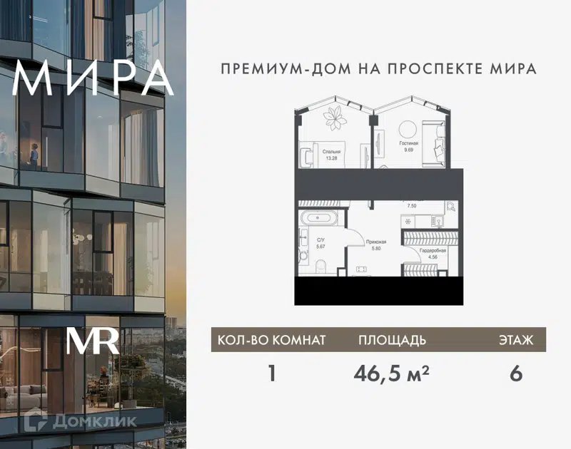 1-комнатная квартира 46.5 м² Мира