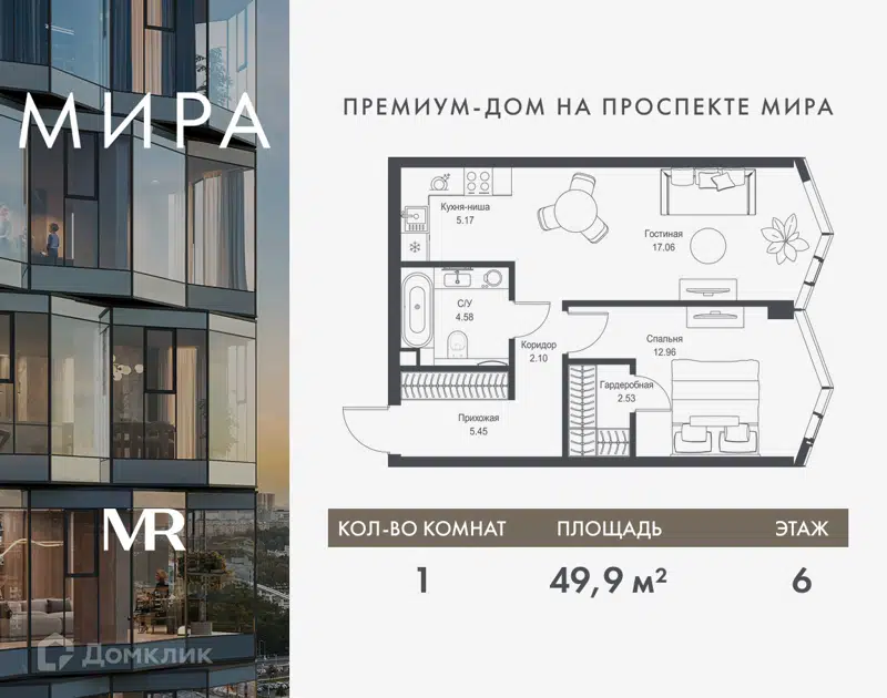 1-комнатная квартира 49.85 м² Мира