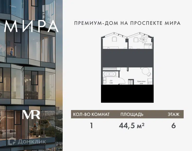 1-комнатная квартира 44.47 м² Мира
