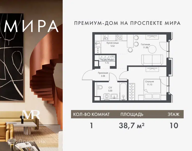 1-комнатная квартира 38.73 м² Мира