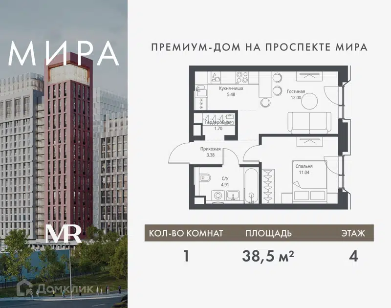 1-комнатная квартира 38.51 м² Мира