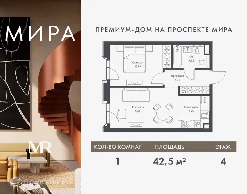 1-комнатная квартира 42.47 м² Мира