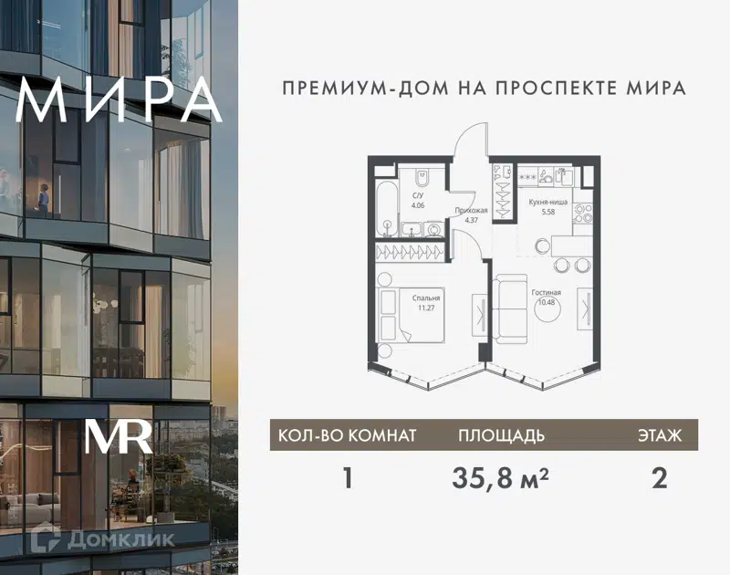 1-комнатная квартира 35.76 м² Мира