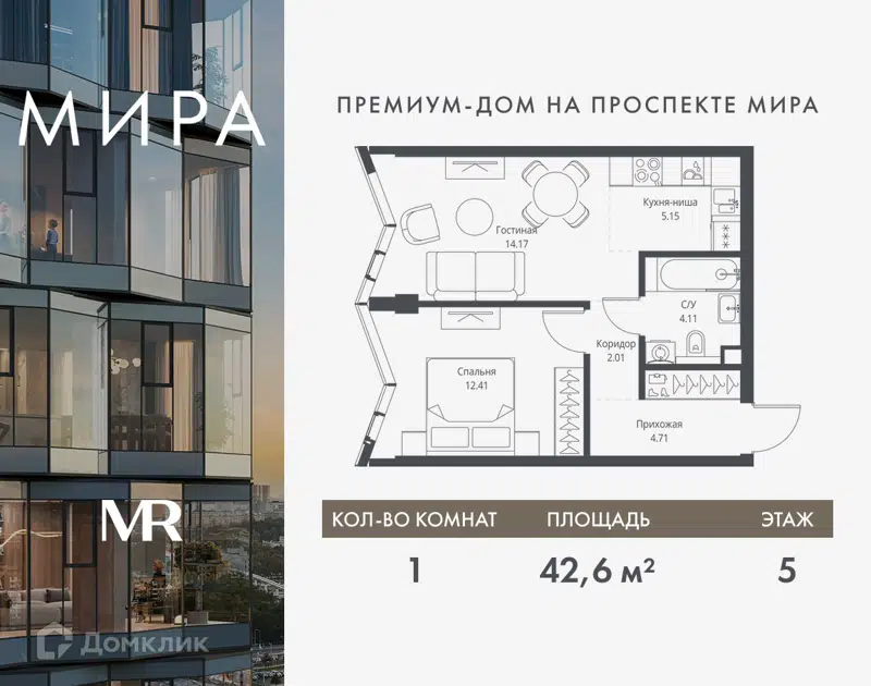 1-комнатная квартира 42.56 м² Мира