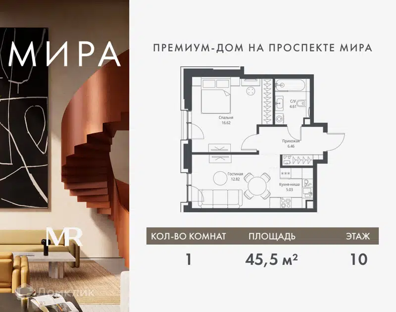 1-комнатная квартира 45.54 м² Мира