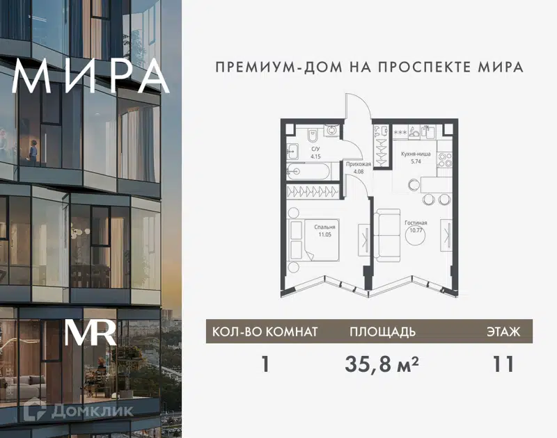 1-комнатная квартира 35.79 м² Мира