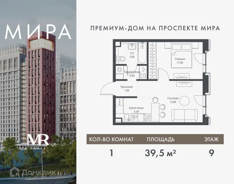 1-комнатная квартира 39.45 м² Мира