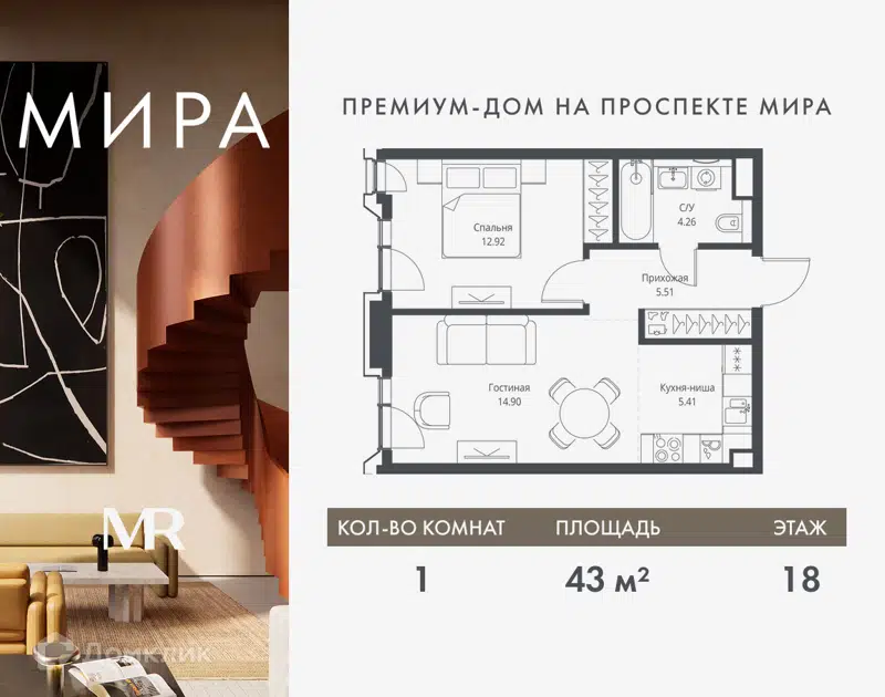 1-комнатная квартира 43 м² Мира