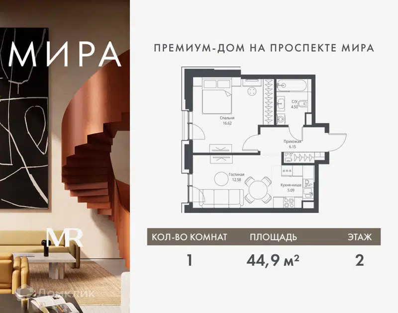 1-комнатная квартира 44.94 м² Мира