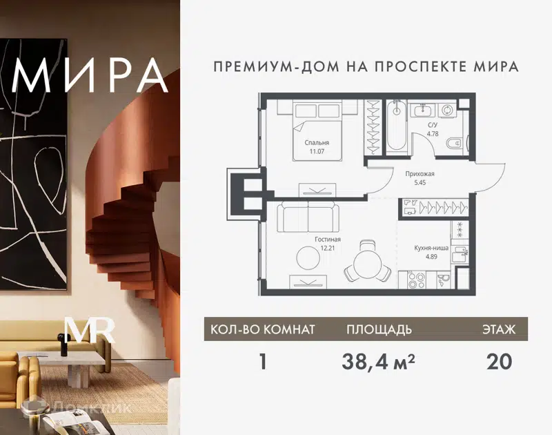 1-комнатная квартира 38.4 м² Мира