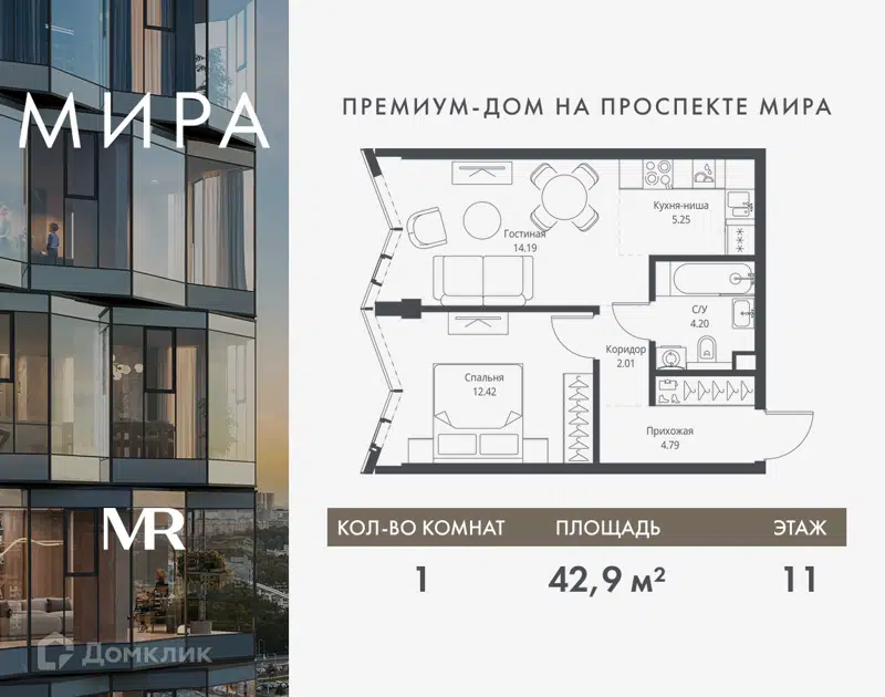 1-комнатная квартира 42.86 м² Мира