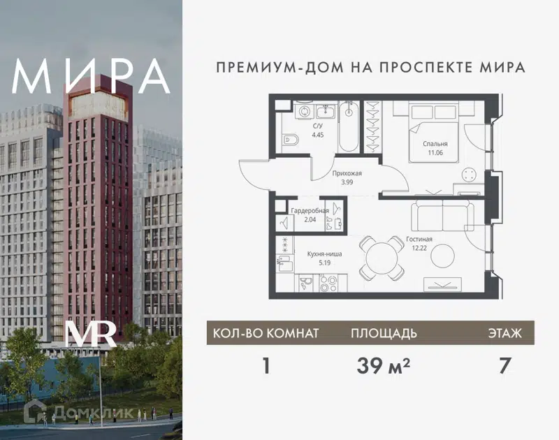 1-комнатная квартира 38.95 м² Мира