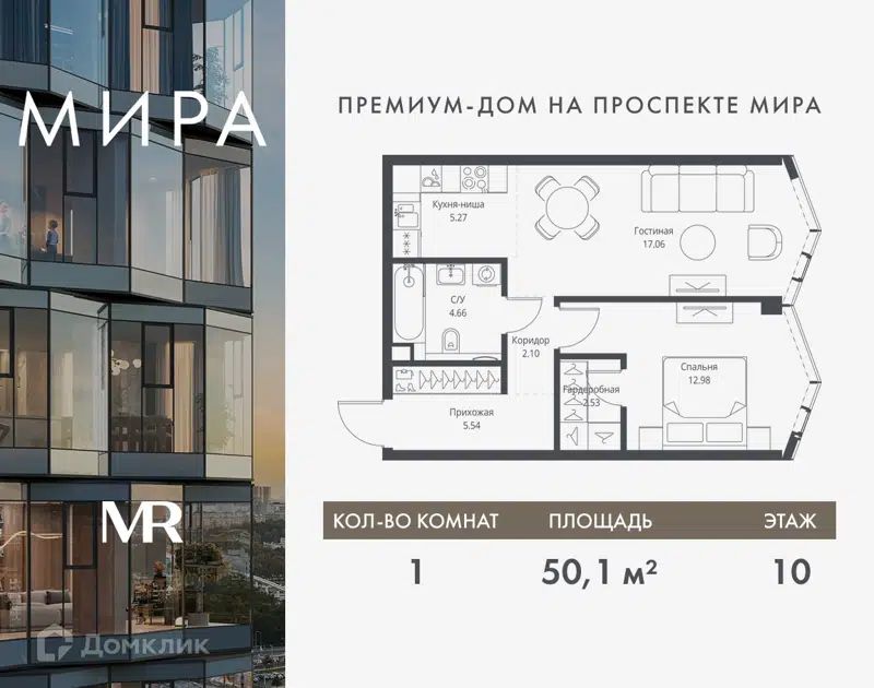 1-комнатная квартира 50.14 м² Мира