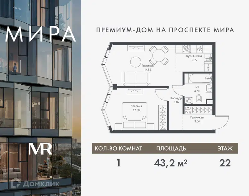 1-комнатная квартира 43.17 м² Мира